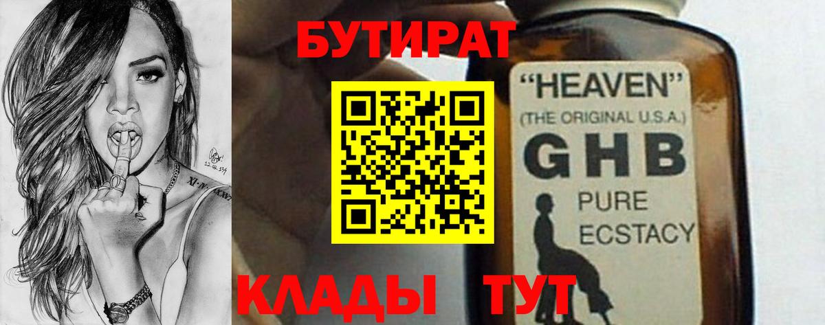 БУТИРАТ 99%  Вход с VPN  Соликамск 
