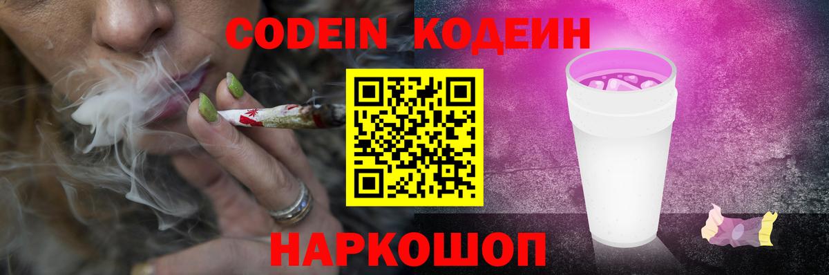 Codein напиток Lean (лин)  Codein Purple Drank  Вход с VPN  Соликамск 