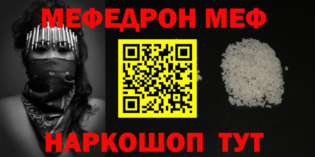 МЯУ-МЯУ мука  Меф  Соликамск  МЕФ кристаллы  Меф  Вход с VPN 