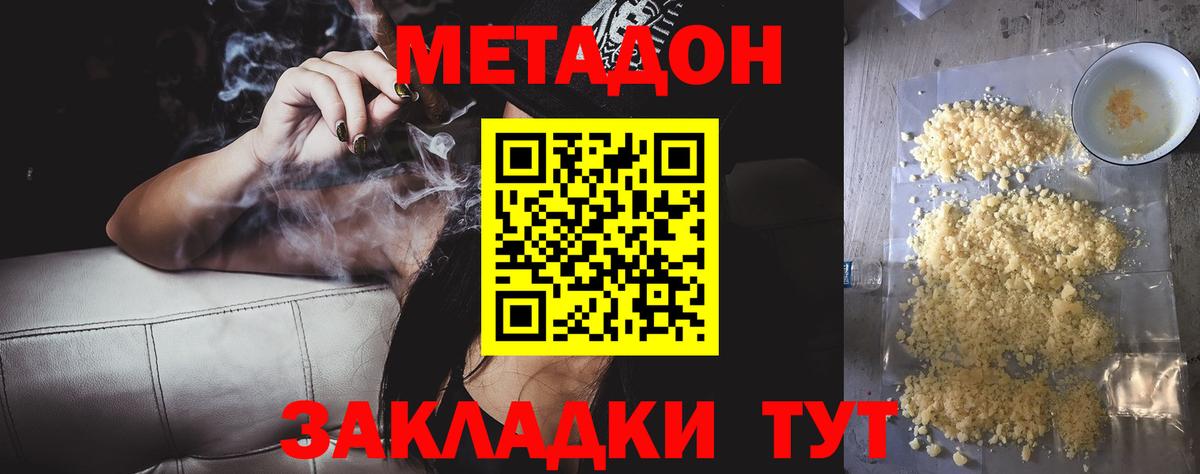 Метадон methadone Соликамск