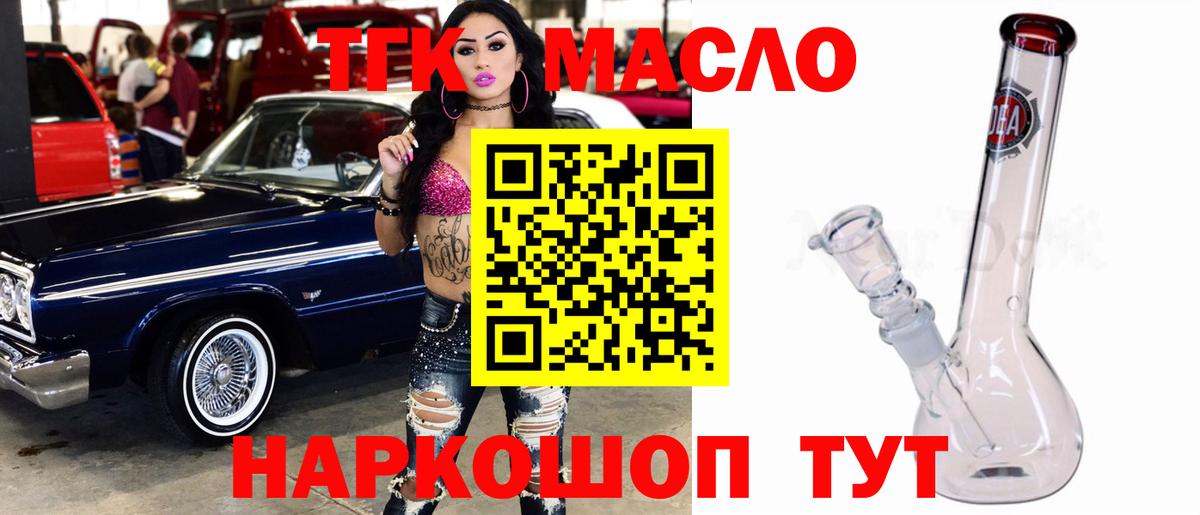 ТГК жижа  Вход с VPN  Соликамск  ТГК вейп с тгк 
